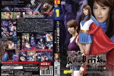 AV 女優 – ヒロイン奴●市場 ビッチオークション スーパーリリー編 結城みさ｜Dカップでも揺れ幅が最高ダイナミズム