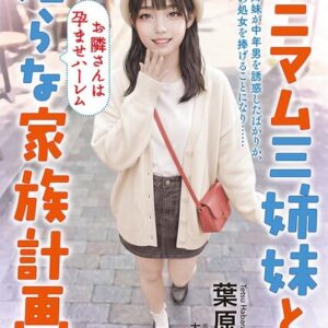 ミニマム三姉妹との淫らな家族計画 お隣さんは孕ませハーレム