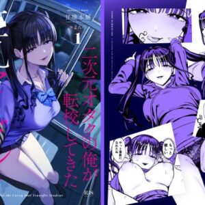 二次元オタクの俺が転校してきた巨乳アイドルに堕とされるまで